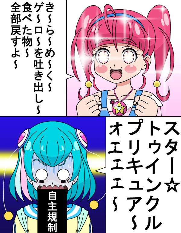 嫌な替え歌(スタプリ変身の歌)