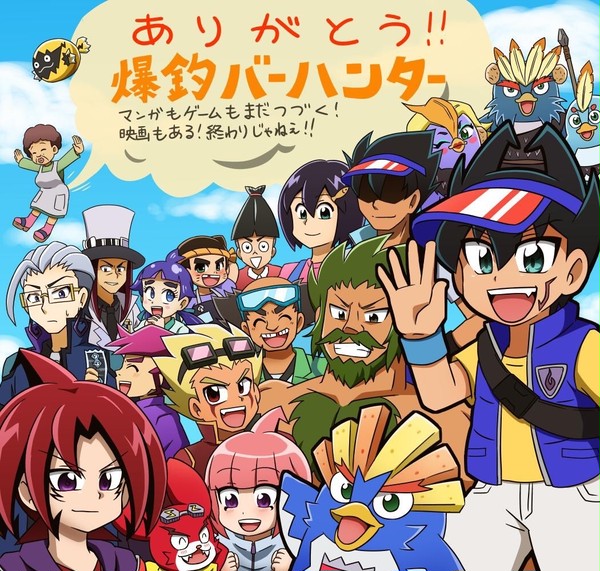 ありがとう！アニメ爆釣バーハンター