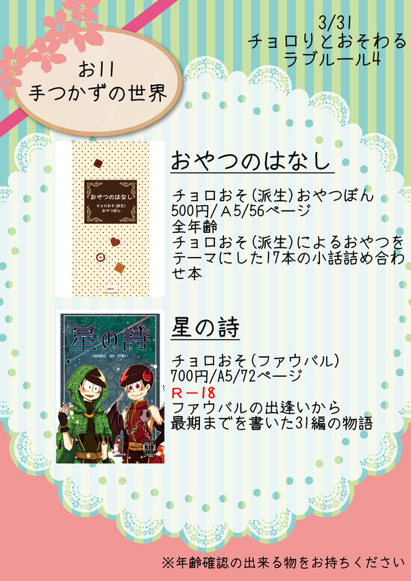 【チョロりとおそわるラブルール4】お品書き【通販開始】