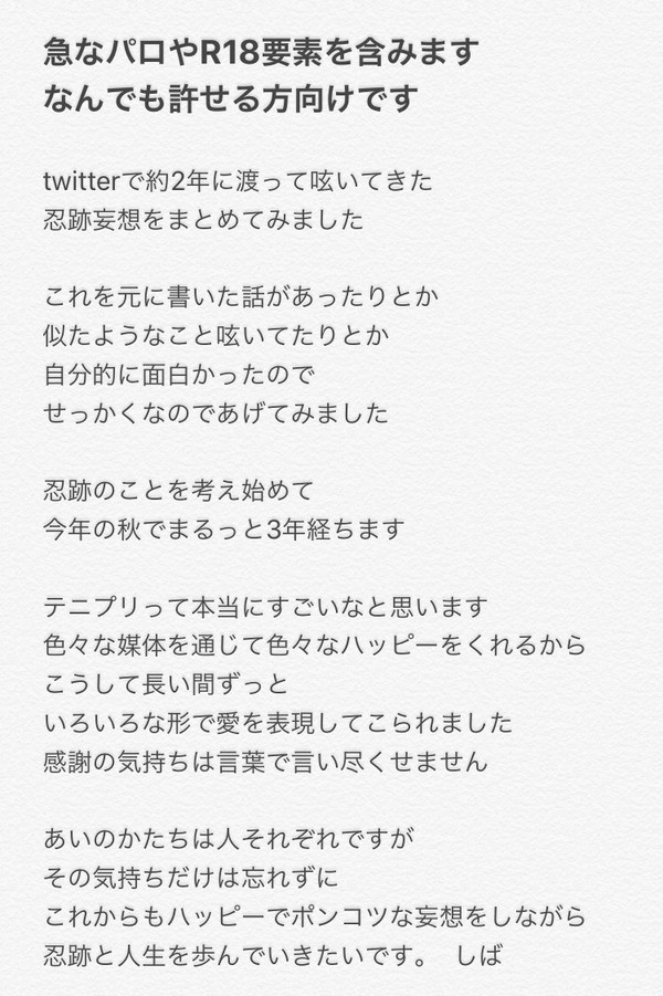 【文】忍跡妄想ついったーまとめ