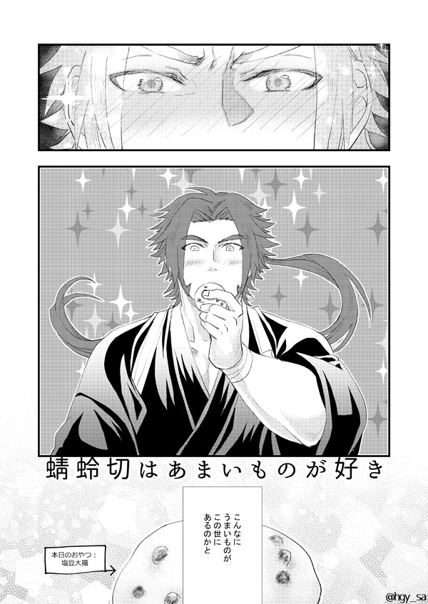 蜻村再録】蜻蛉切はあまいものがすき