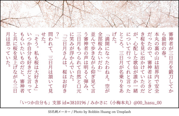 【ショートストーリー2作】桜に見守られて