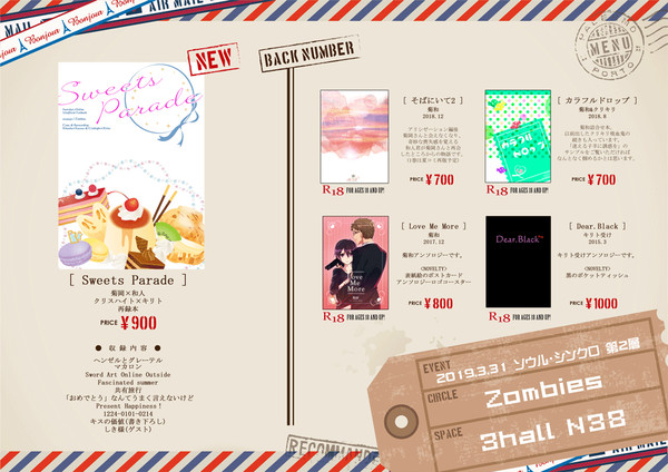 【ソウル・シンクロ 第2層】お品書き 3/31 菊和&キリト受け