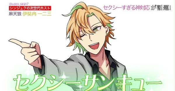 セクシーサンキュー！！！