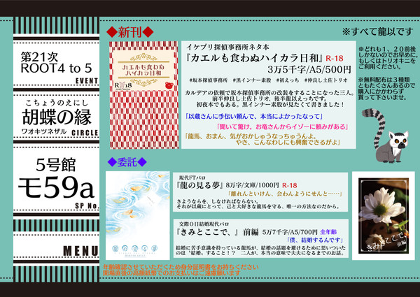 【帝都騎殺】3/31春インテお品書き【通販と委託お知らせ】