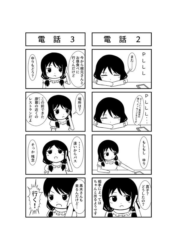 モテ即３にて頒布予定 だるゆり2ページ目