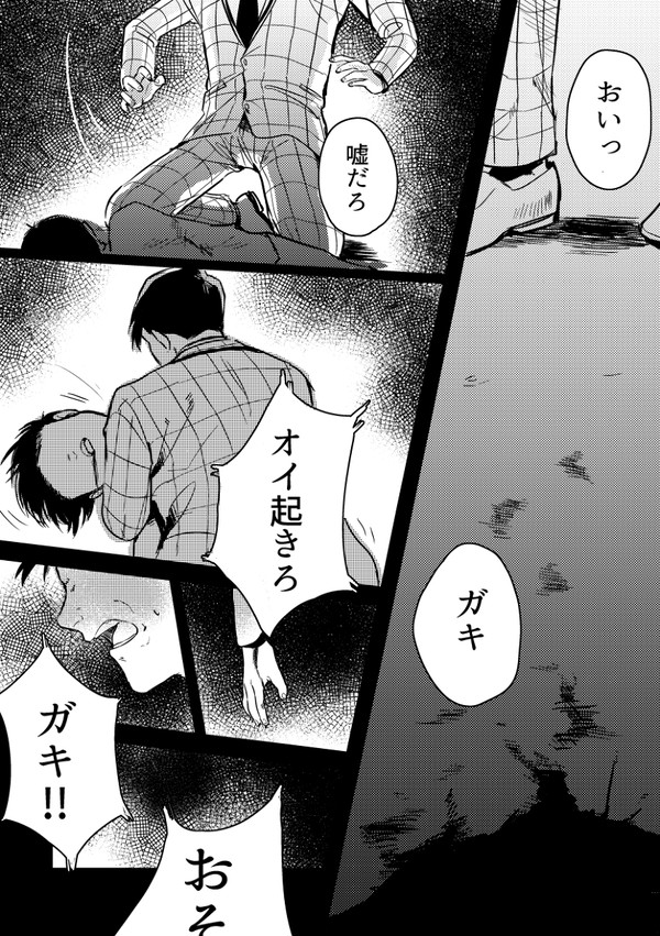 誰も幸せにならない東おそ【流血・死ネタ】