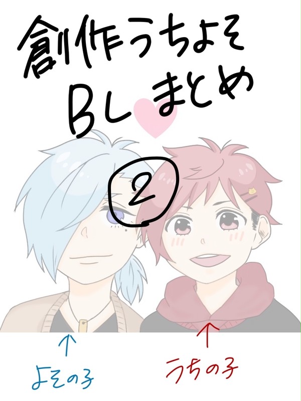 うちよそまとめ②
