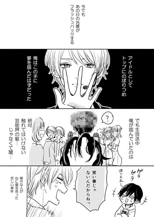 【創作】不祥事を起こしたアイドルの話２