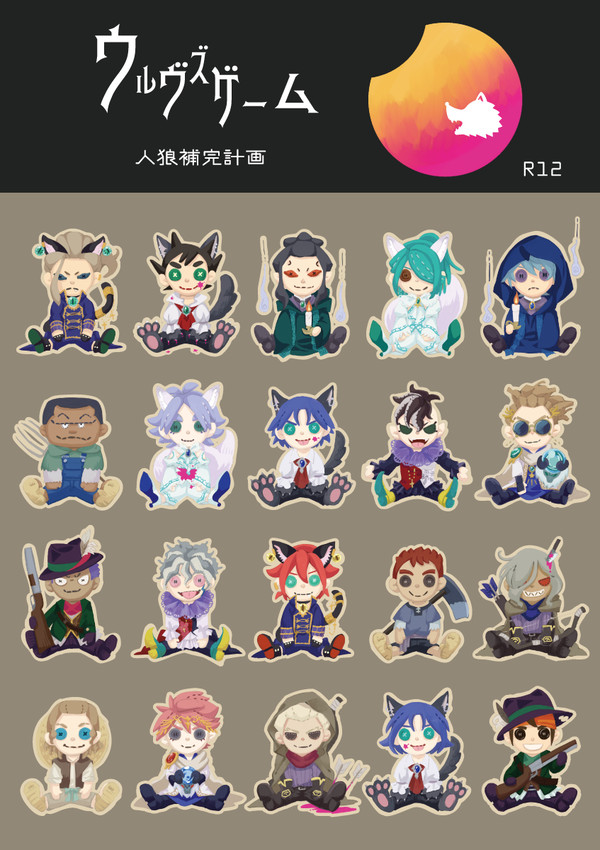 【青プ25】ウルヴズゲーム【R12人狼パロ小説】
