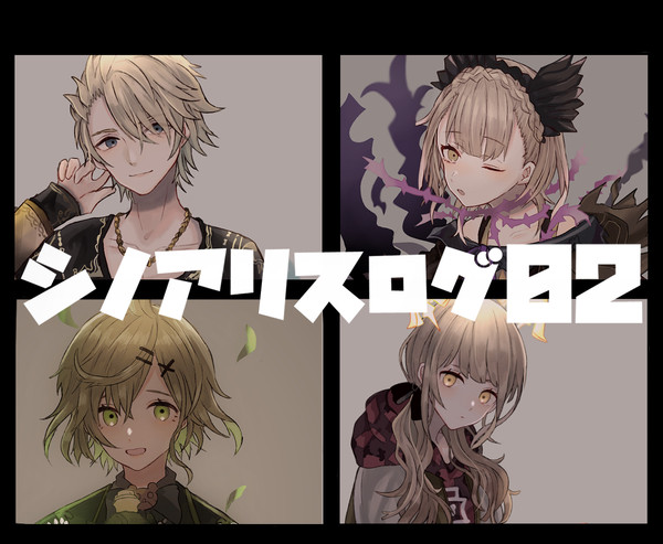 シノアリスろぐ02
