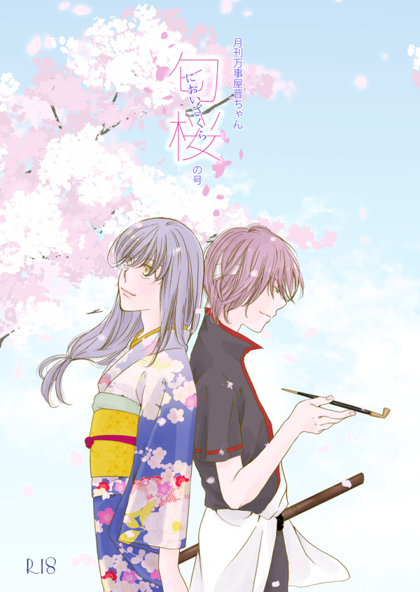 【web再録】群青日和Ⅳ【晋ズラ】