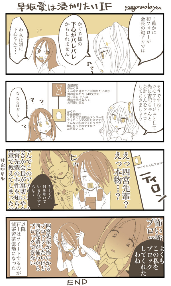早坂愛は浸かりたいIF