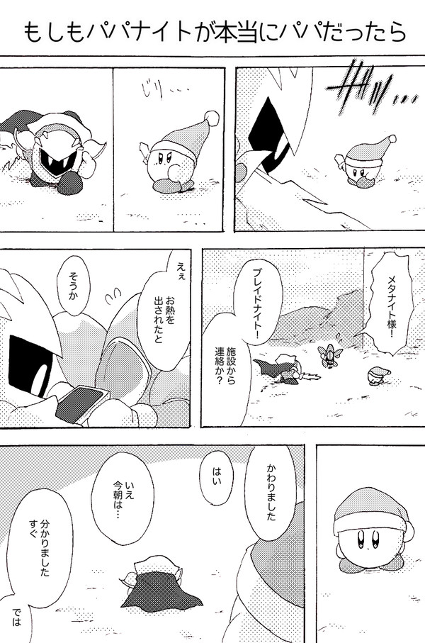 もしもパパナイトが本当にパパだったら