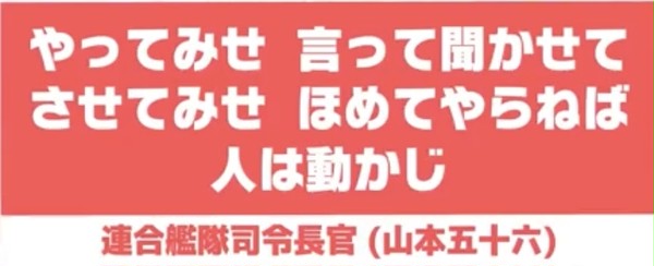 山本五十六の名言