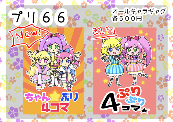 プリジャン24 お品書き