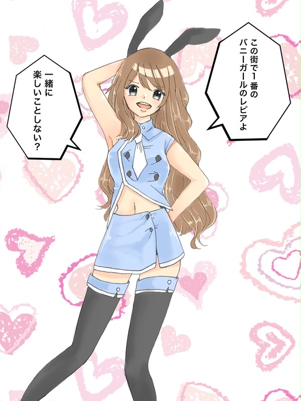 バニーちゃんの変貌