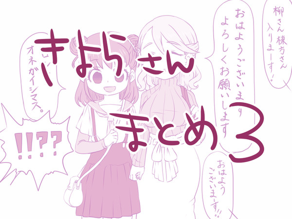 清良さんまとめ3