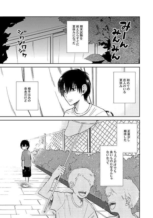 上手に恋をしたい５