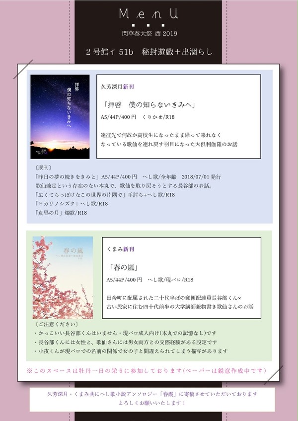 3/31 閃華春大祭西2019 お品書き