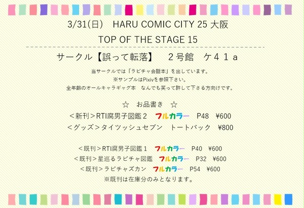2019/3/31トプステ