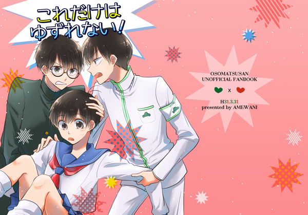 【通販中】チョロおそ新刊サンプル②