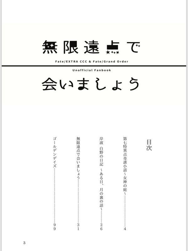 【5/3金女主プチ発行・小説サンプル】無限遠点で会いましょう