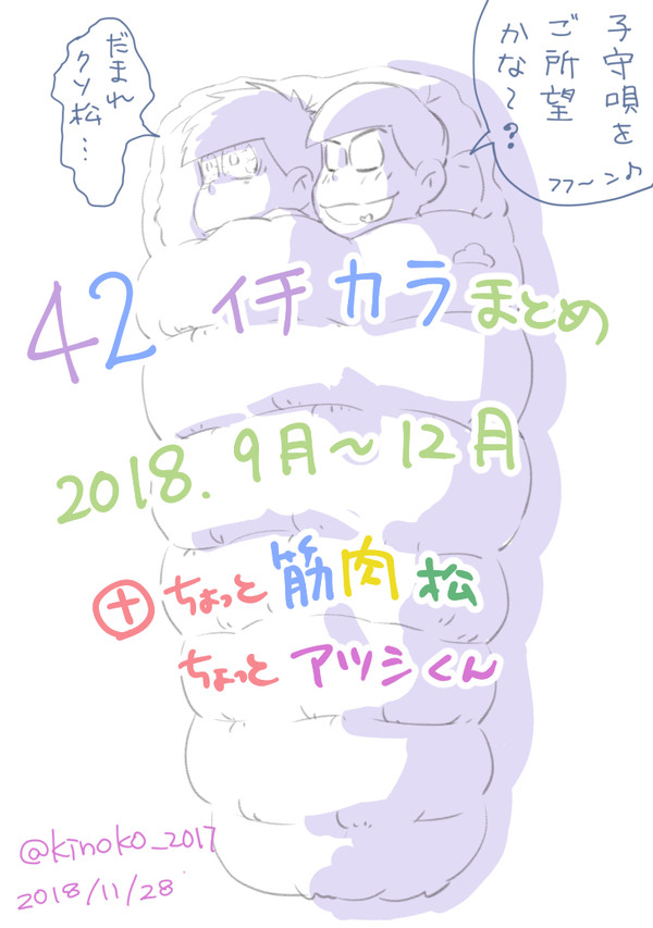 一カラ（BL松）まとめ７