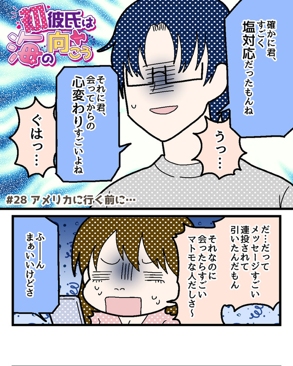 【#28】アメリカに行く前に…