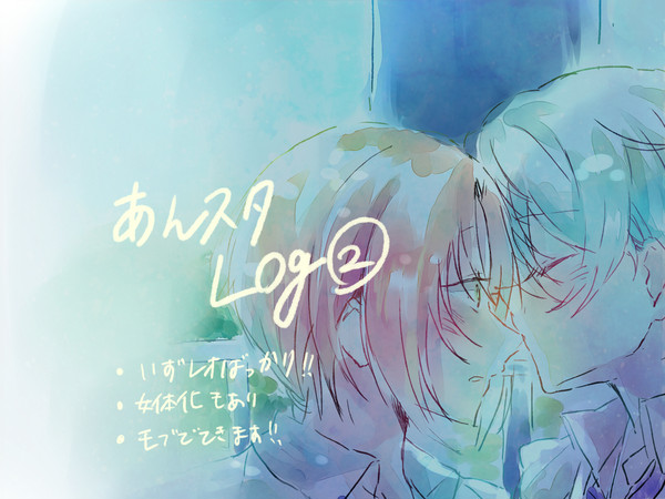 あんスタlog2