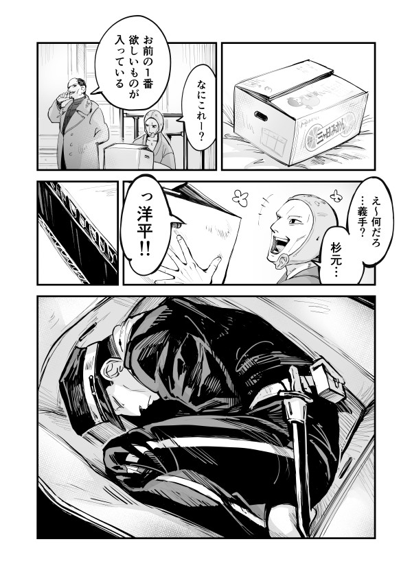 二階堂と魔法のミカン箱