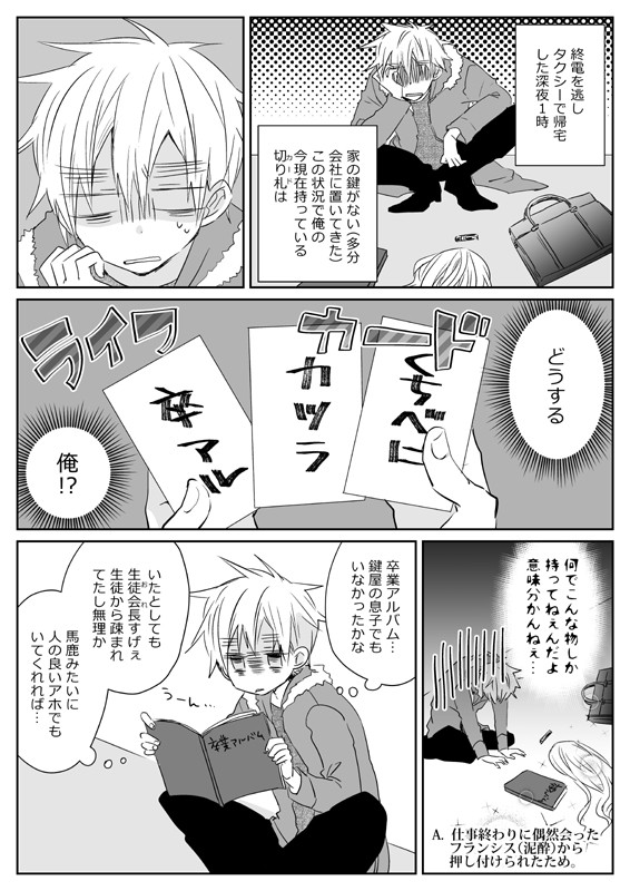 【腐向け】元同級生パロ【米英】