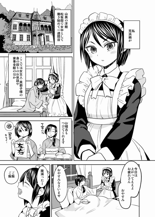 【永遠娘vol.6】「望月血液研究所の娘　第二話」サンプル