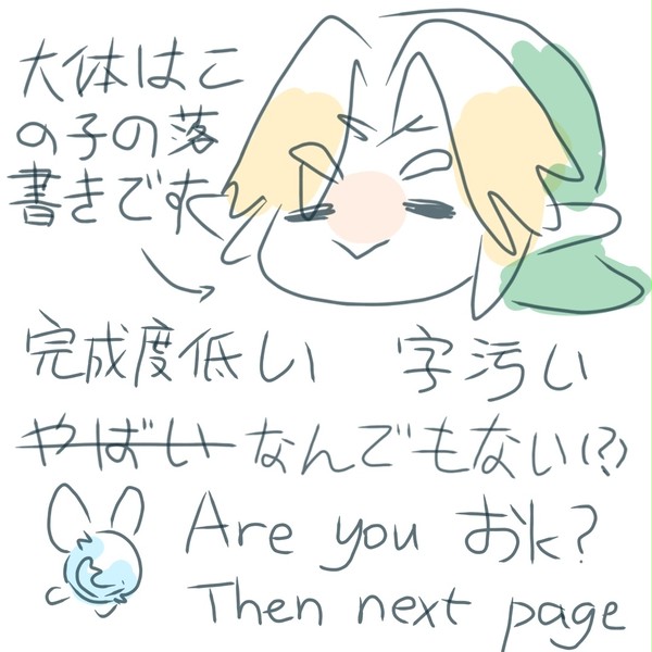 子リン落書き