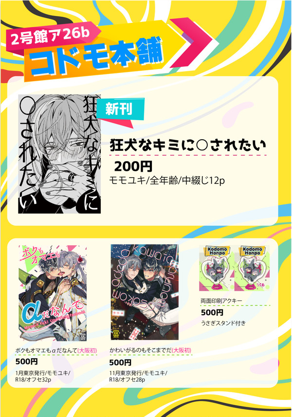 03/31トプステ大阪 新刊サンプル&お品書
