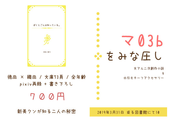 【或図】ぼくとごんは知っている。