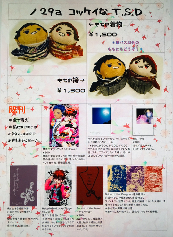 DCR20 お品書き【青火】
