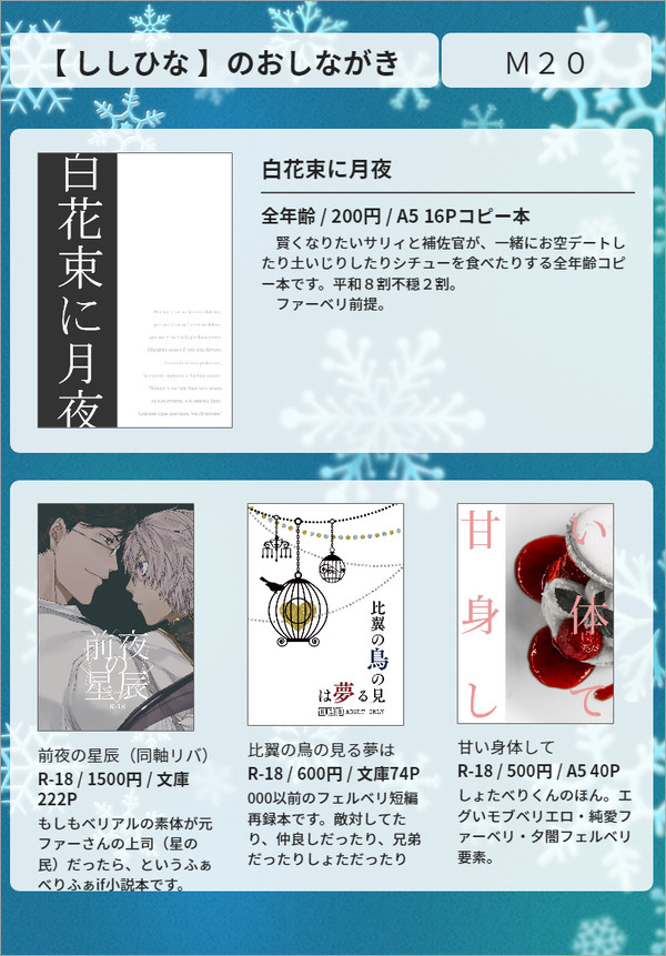 3/31　天司オンリー３おしながき（小説のみ）