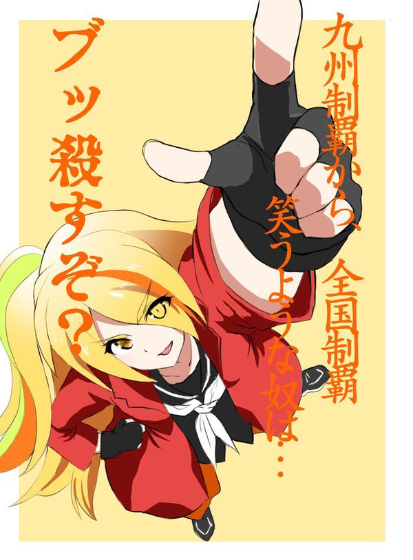 特攻dance