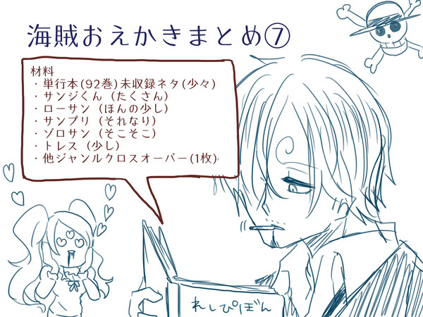 海賊おえかきまとめ⑦