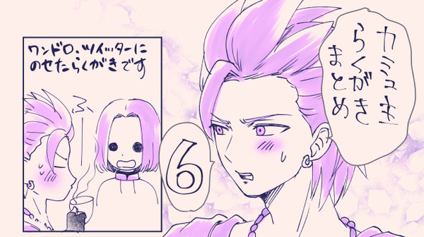 カミュ主らくがきまとめ６