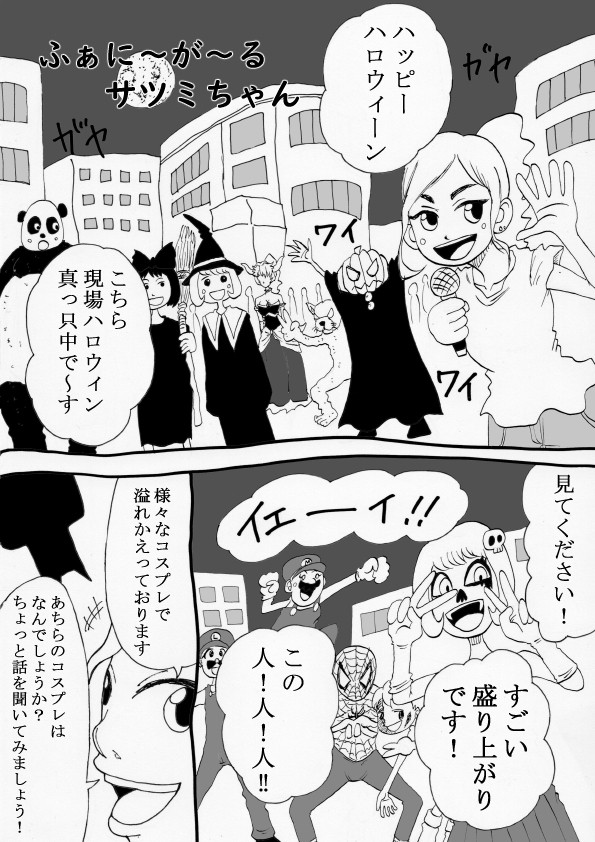 第19殺　ハッピーハロウィーン