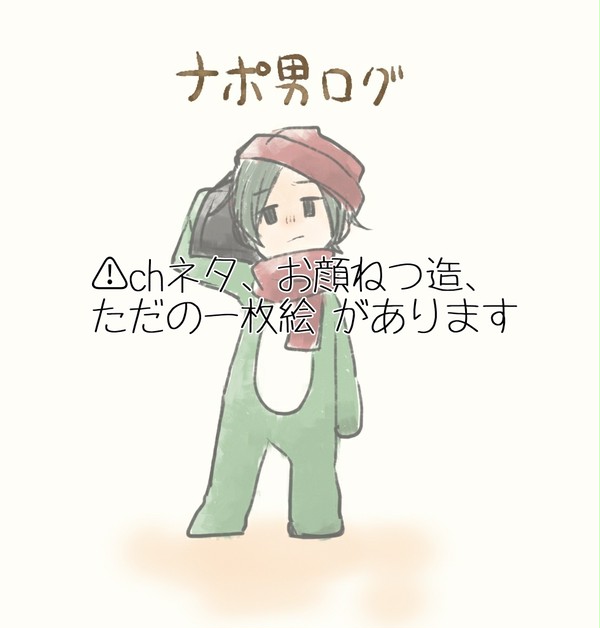ナポまとめ7