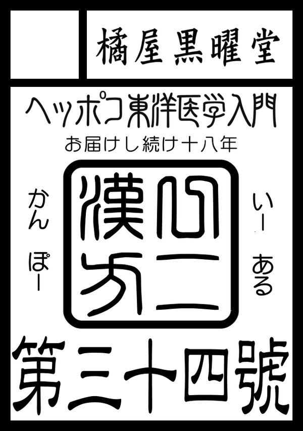 【サークルカット】新元号発表を明日に控えて