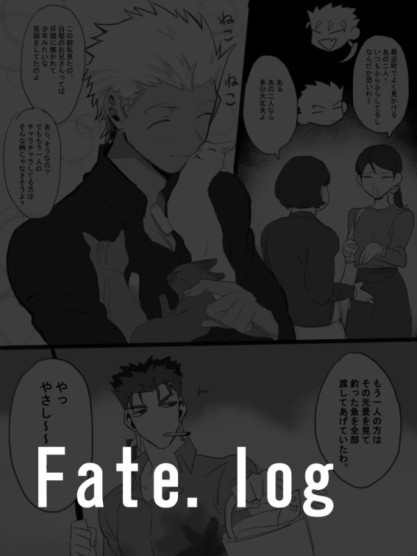 Fate  log.3