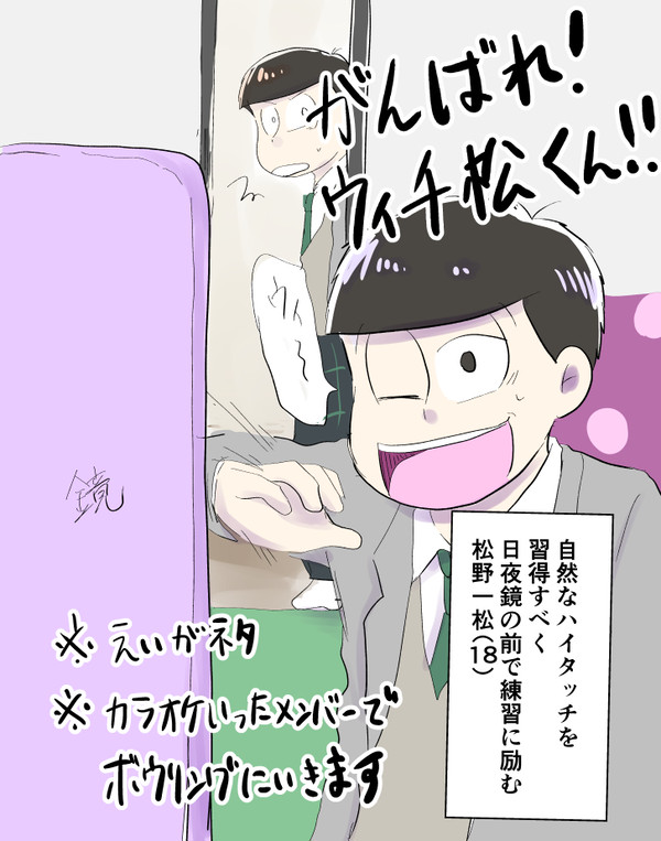 がんばれ!ウィチ松くん!