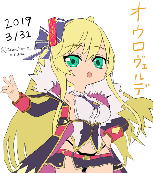 オウロヴェルデちゃん
