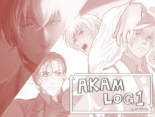 赤安Log1