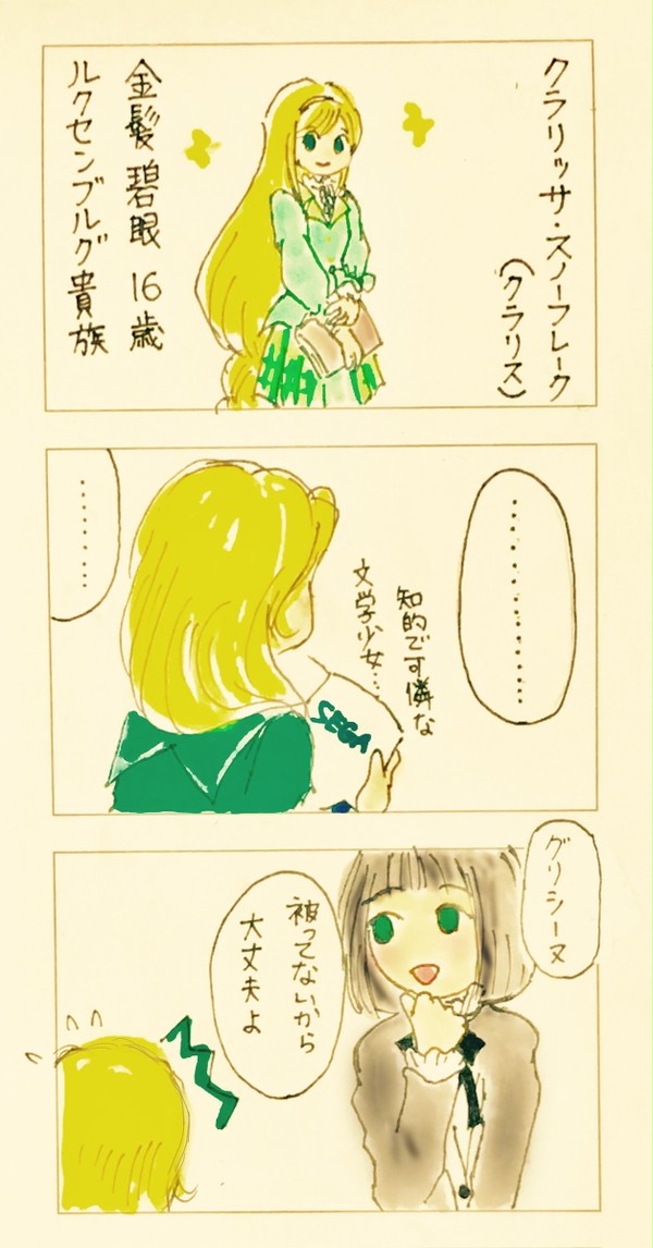 金髪貴族枠