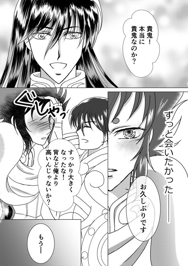 【腐向け】~再会~【貴鬼×紫龍】